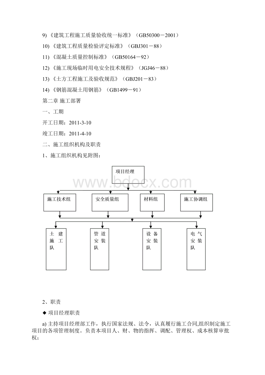 氮洞医院医疗废水隐患治理施工方案.docx_第2页