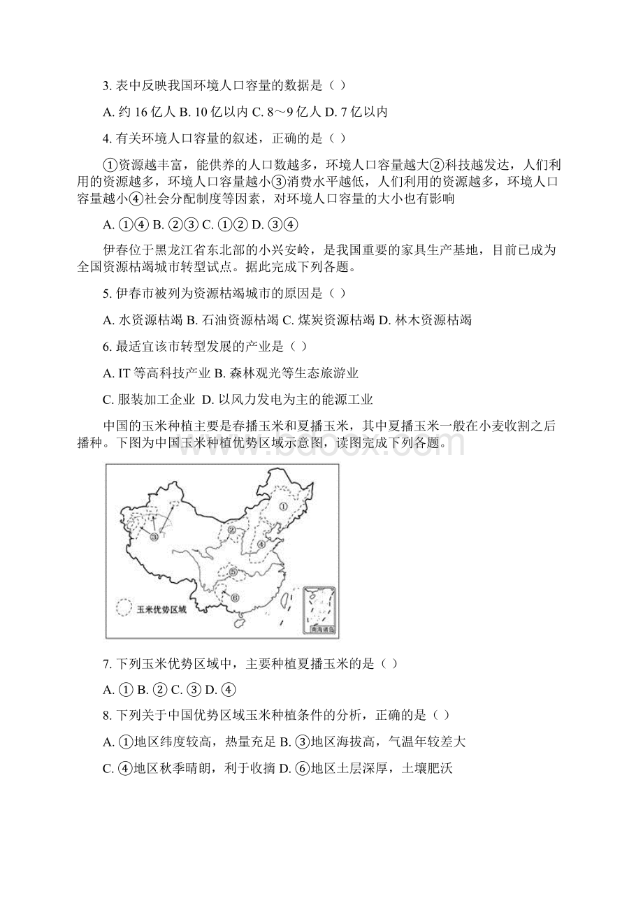 地理吉林省松原市乾安县第七中学学年高一下学期期末考试解析版.docx_第2页