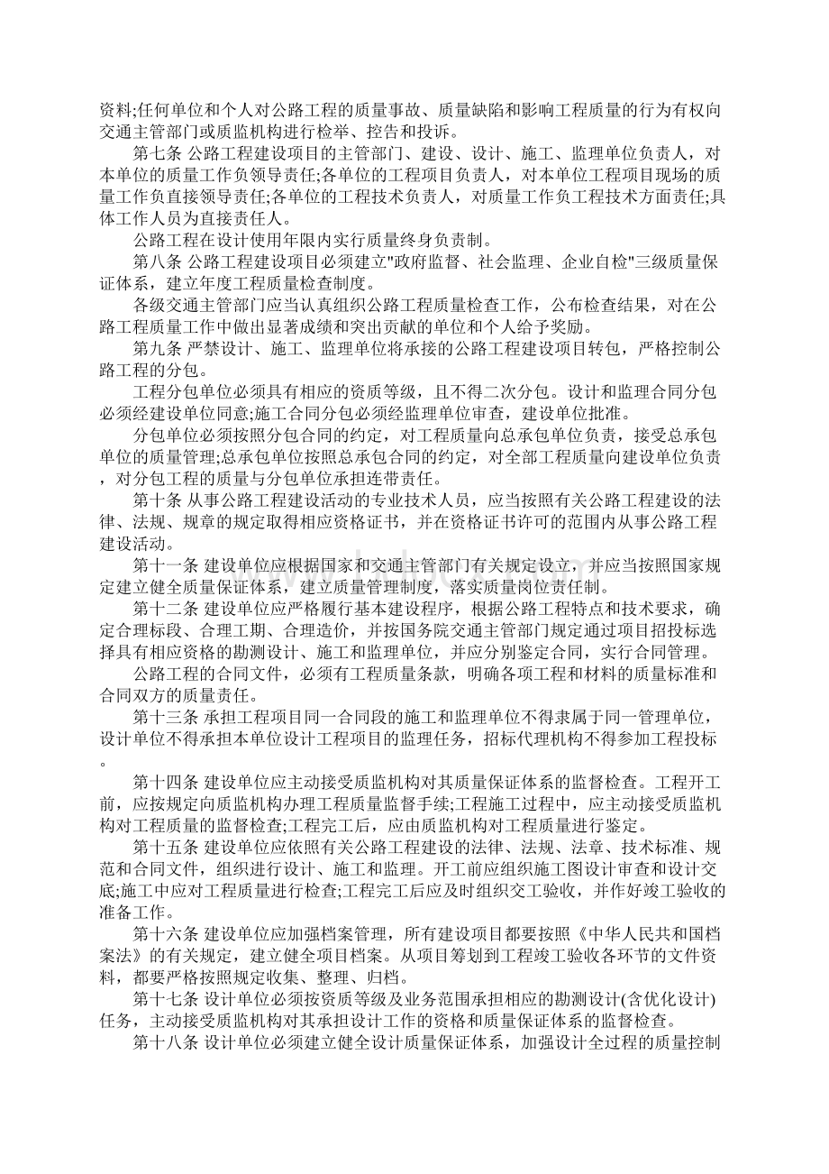 公路工程质保期规定是怎样的.docx_第2页