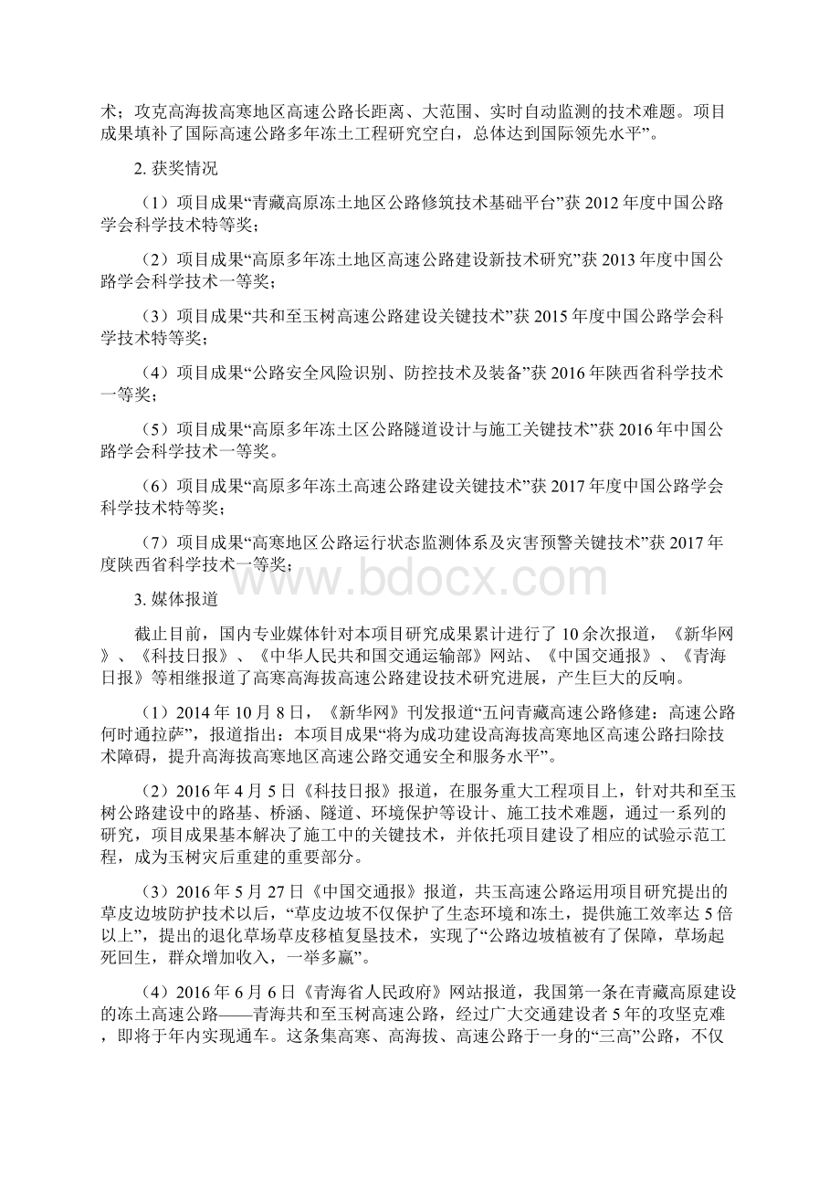 高寒高海拔多年冻土大尺度公路建设技术与应用文档格式.docx_第3页