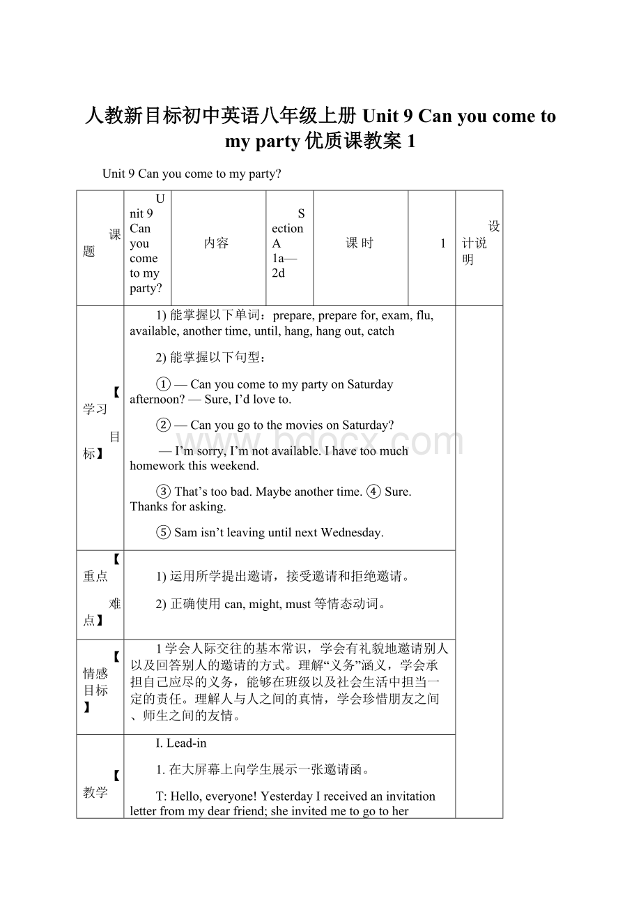 人教新目标初中英语八年级上册Unit 9 Can you come to my party优质课教案1.docx