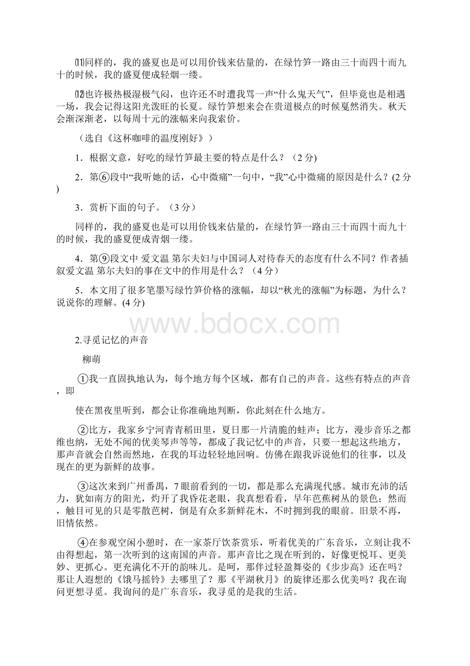 初三语文专项训练现代文阅读.docx_第2页