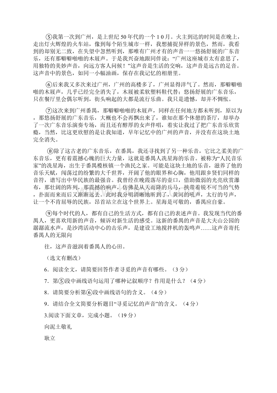 初三语文专项训练现代文阅读Word文档下载推荐.docx_第3页