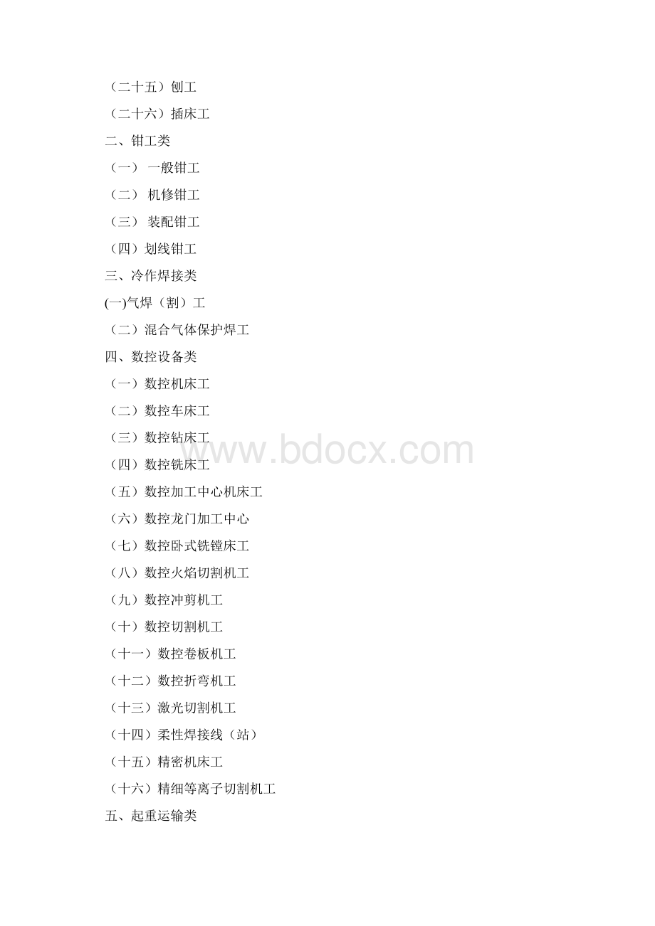 安全技术操作规程汇编.docx_第2页