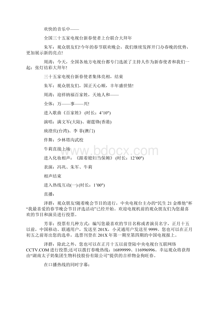 201X央视春晚串词1实用word文档 10页.docx_第2页