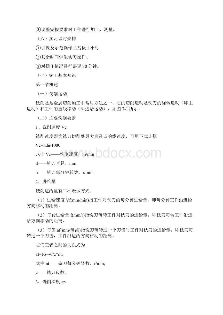 优质铣工实训指导书word范文模板 19页.docx_第3页