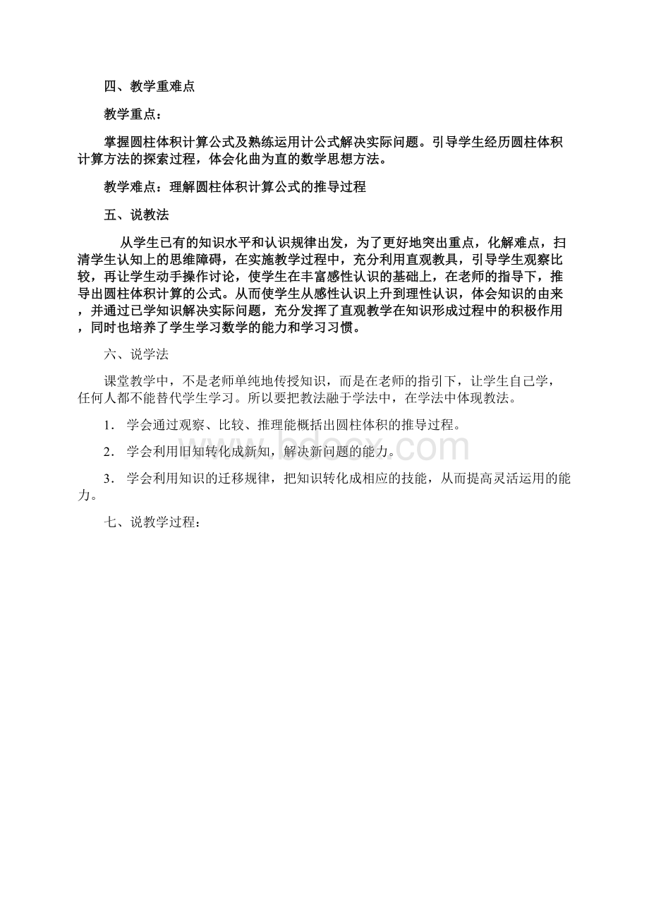 圆柱体积说课稿及教学设计Word文档格式.docx_第2页