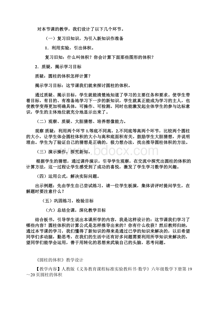 圆柱体积说课稿及教学设计Word文档格式.docx_第3页