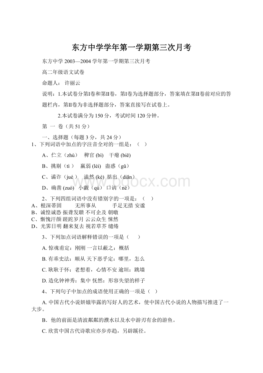 东方中学学年第一学期第三次月考.docx_第1页