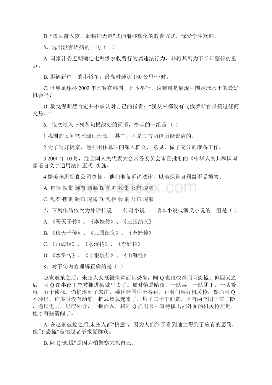 东方中学学年第一学期第三次月考.docx_第2页