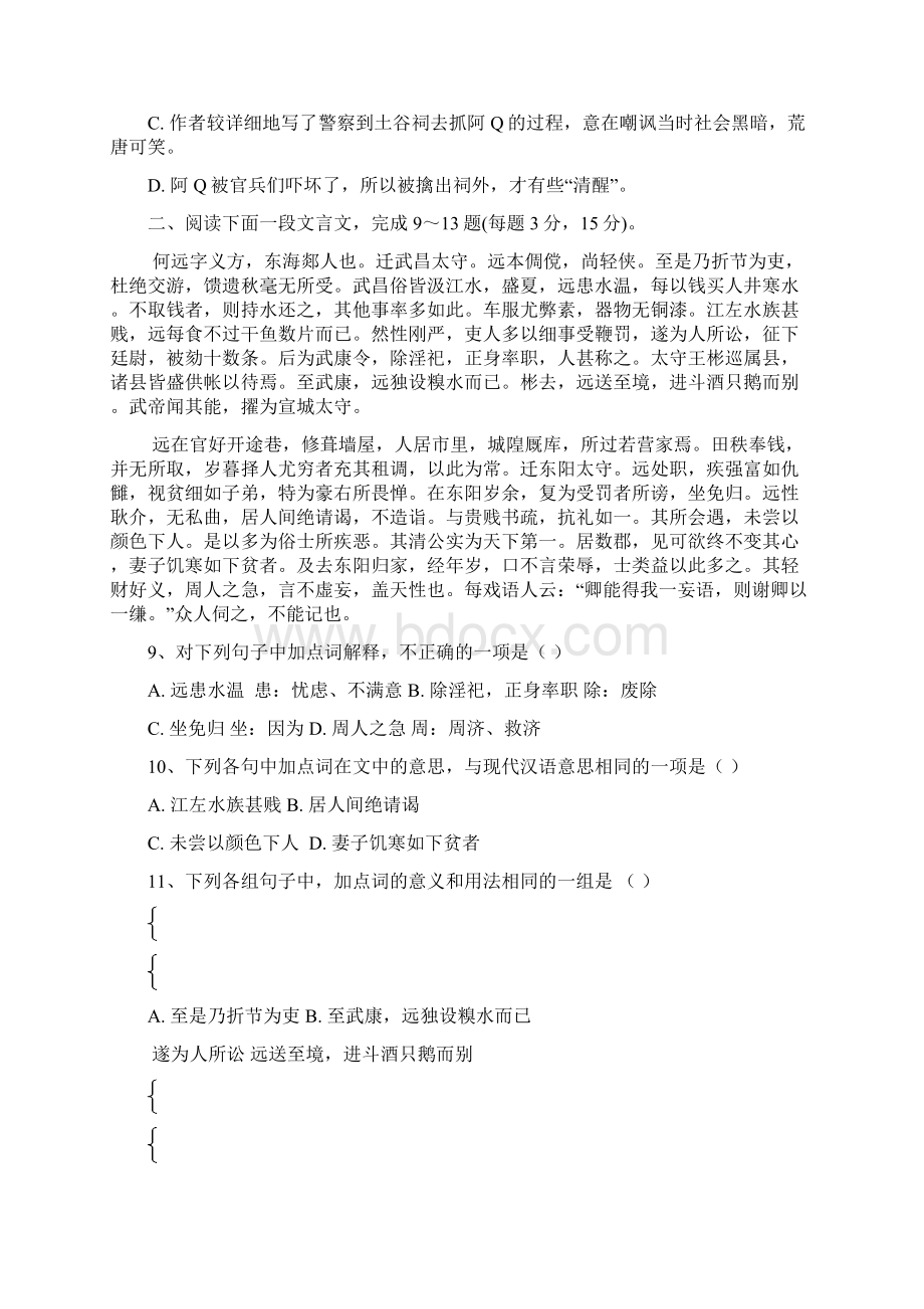 东方中学学年第一学期第三次月考.docx_第3页