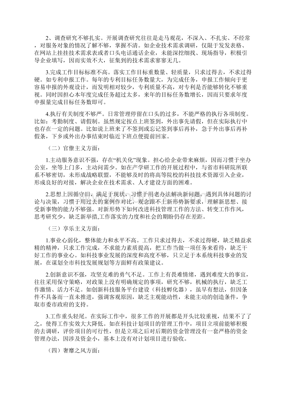 领导班子对照检查材料.docx_第2页