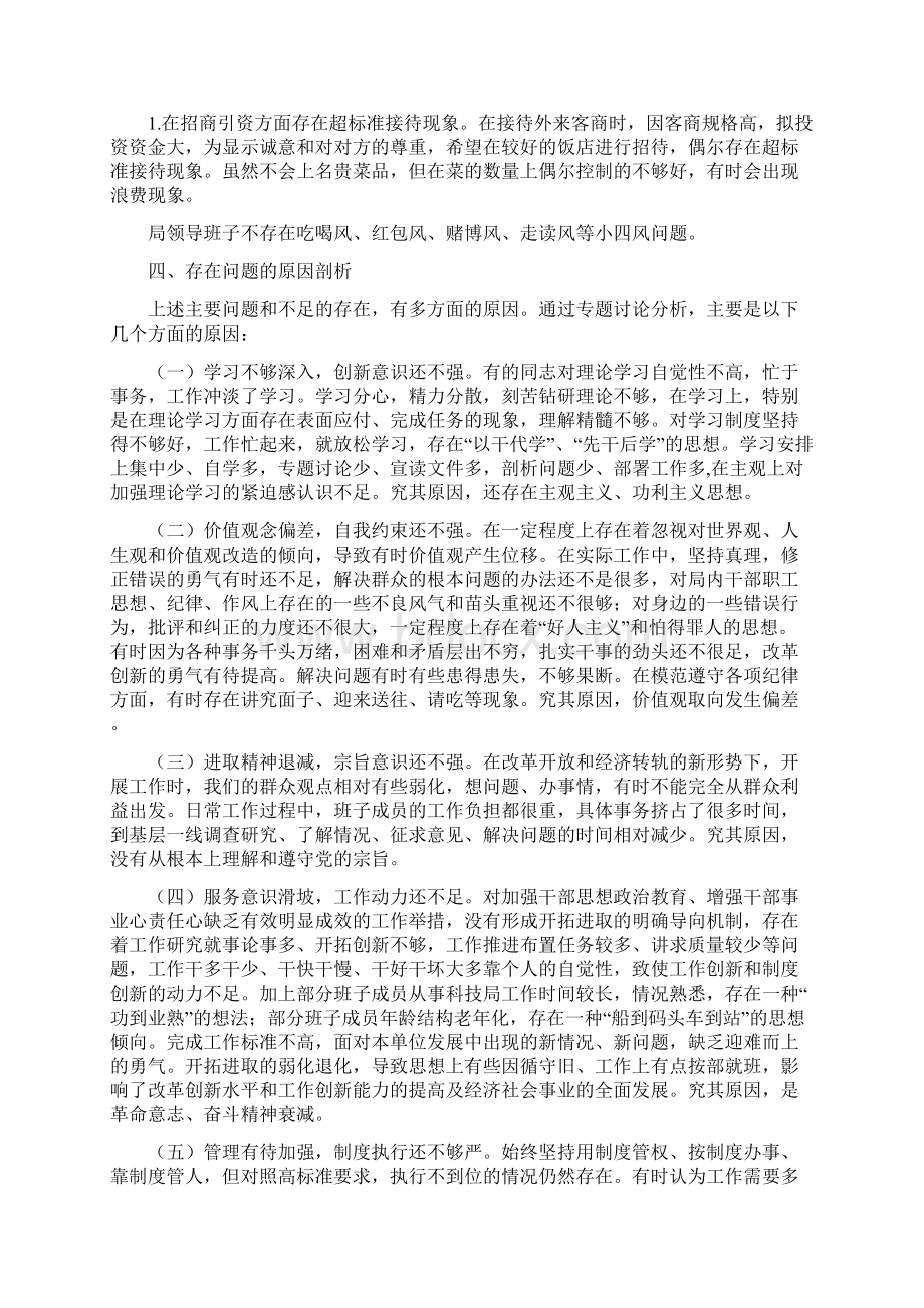 领导班子对照检查材料.docx_第3页