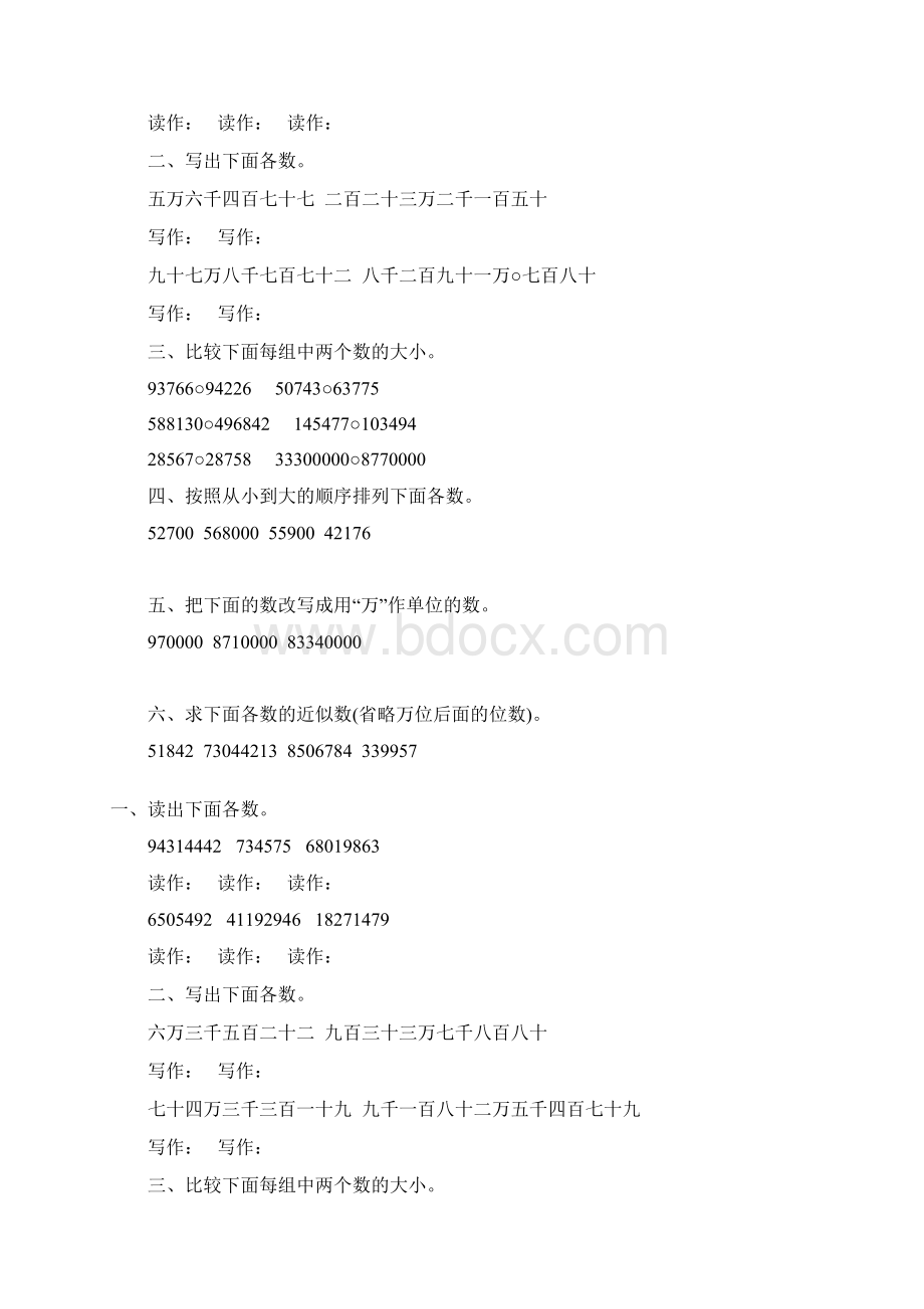 人教版四年级数学上册亿以内数的认识专项练习题 43.docx_第2页