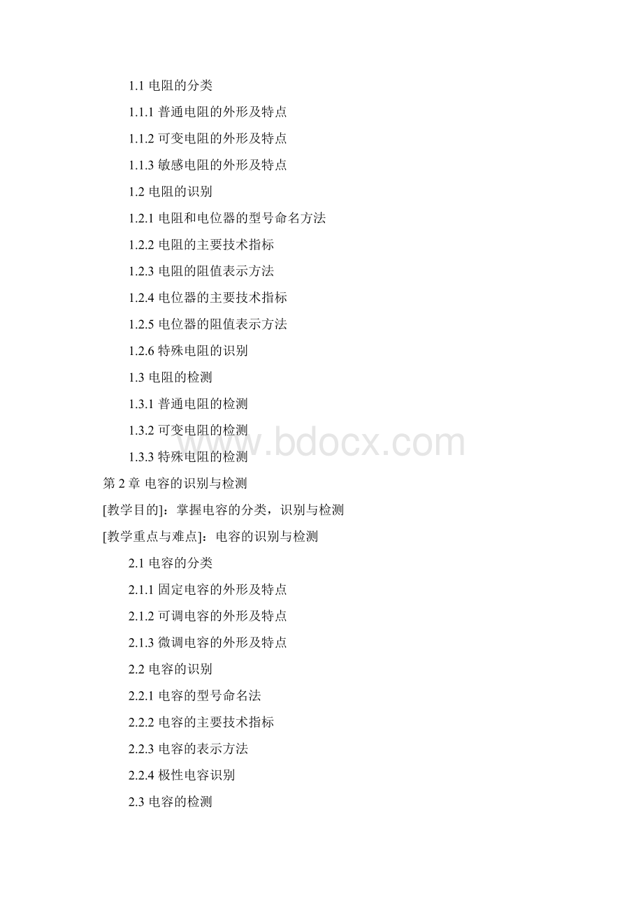 电子元件的识别与测量教学大纲资料文档格式.docx_第2页