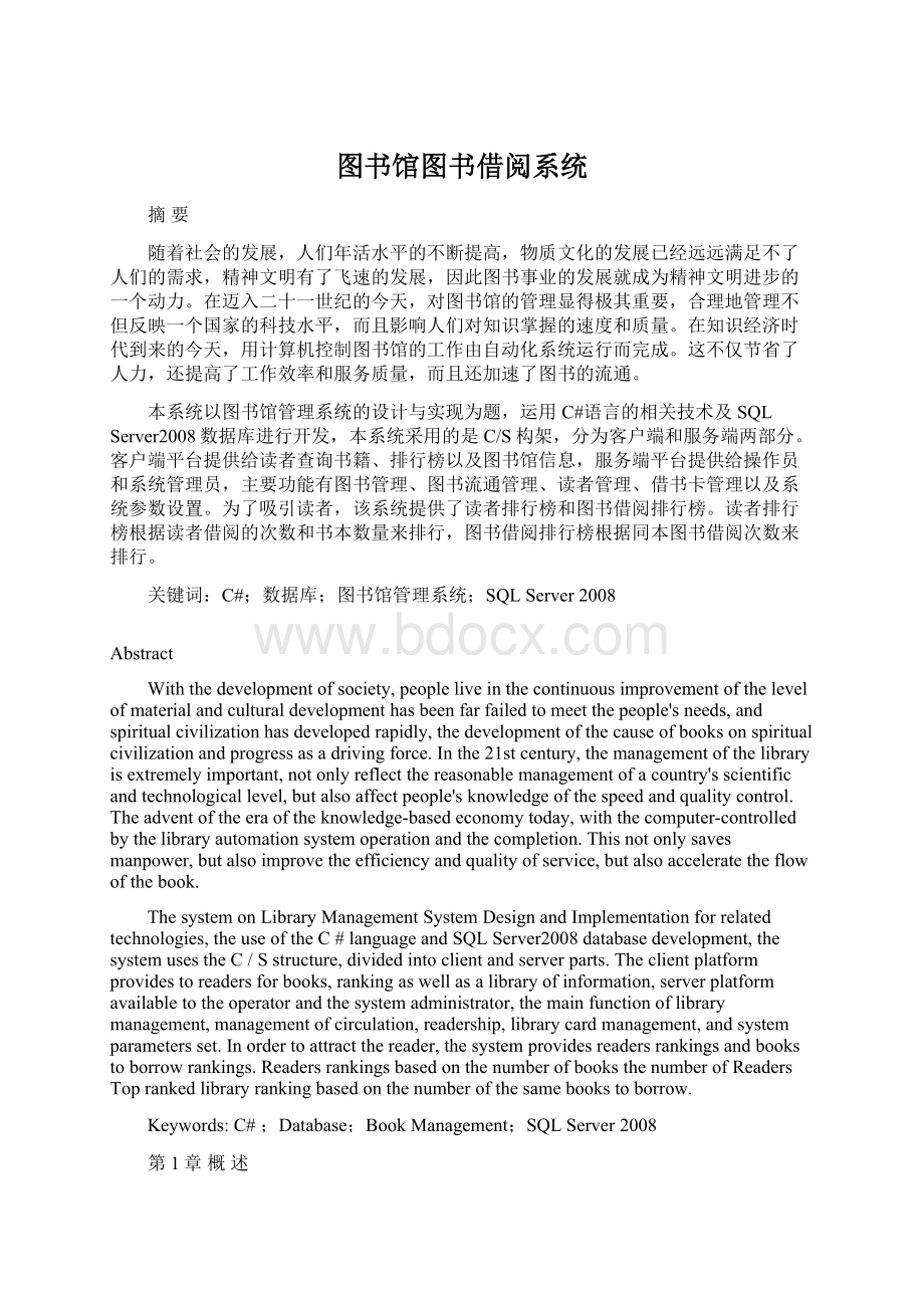 图书馆图书借阅系统.docx_第1页