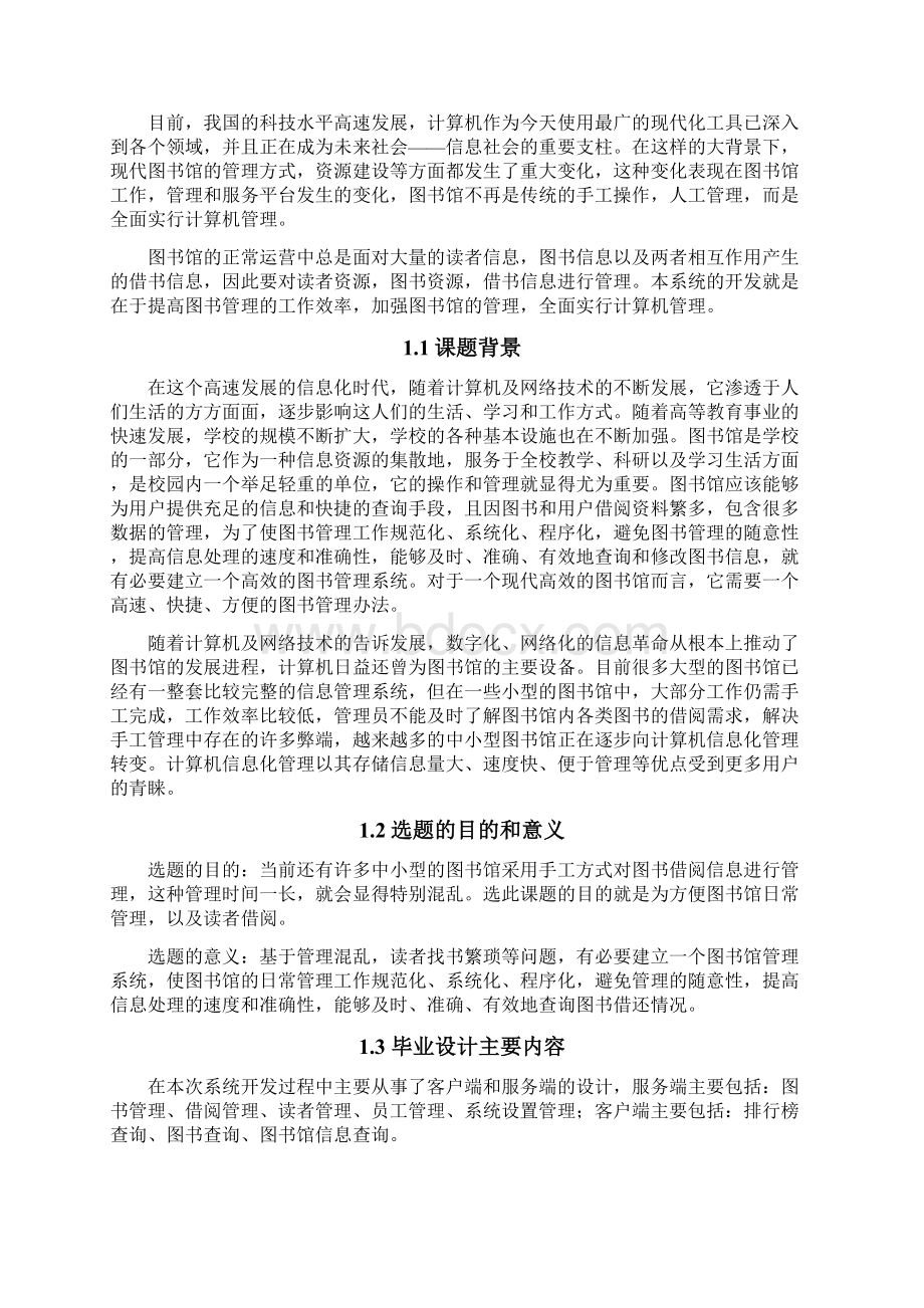 图书馆图书借阅系统.docx_第2页