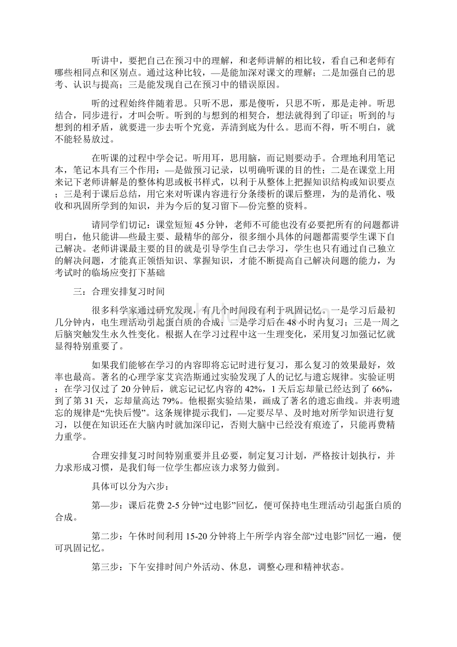 问题学习法五要素文档格式.docx_第3页