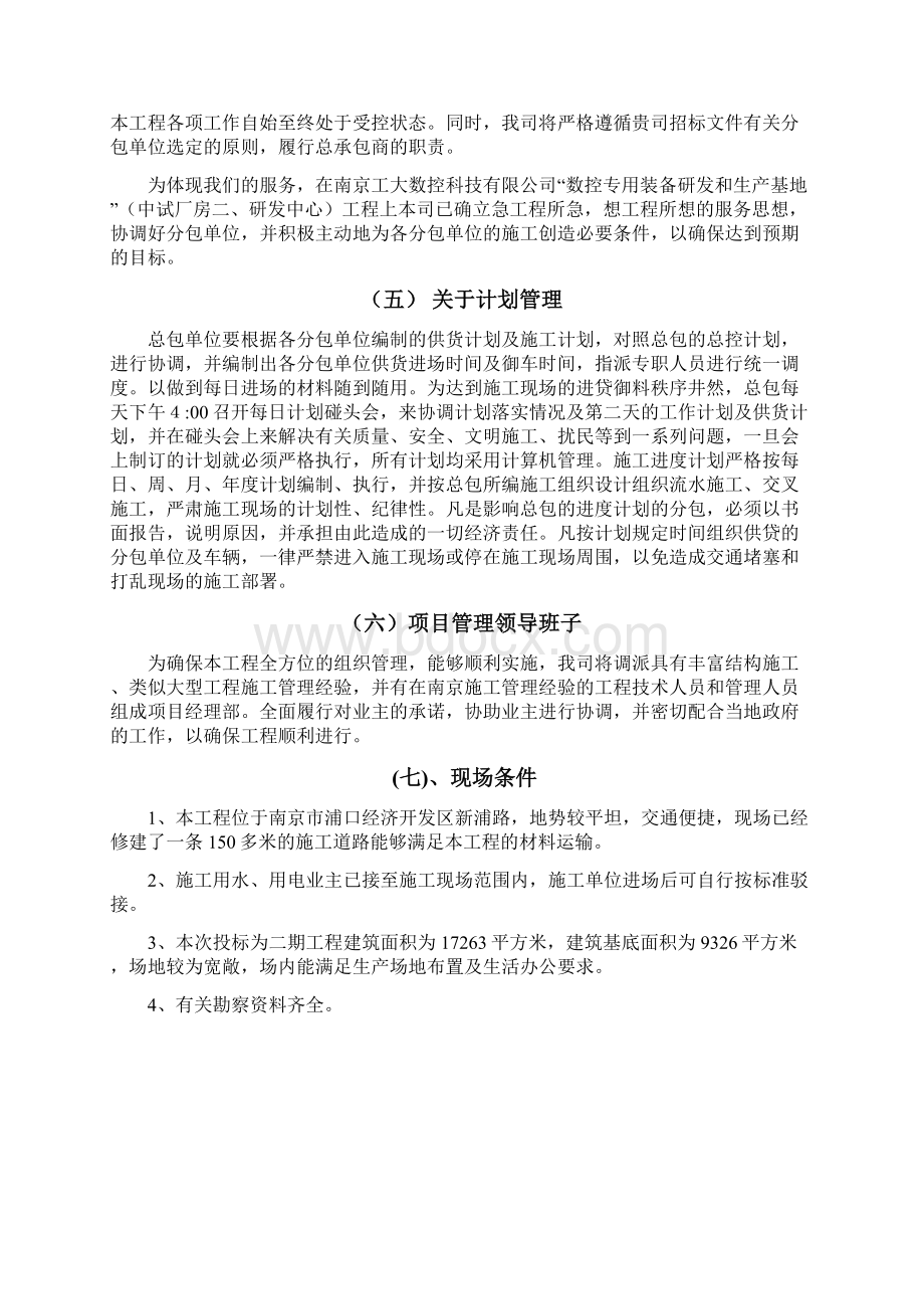 数控专用装备研发和生产基地中试厂房二研发中心工程施工组织设计最终版Word文档下载推荐.docx_第2页