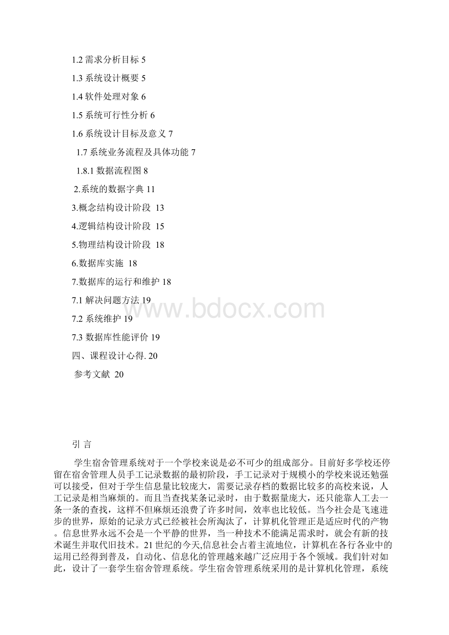 数据库课程设计完整版解析.docx_第2页