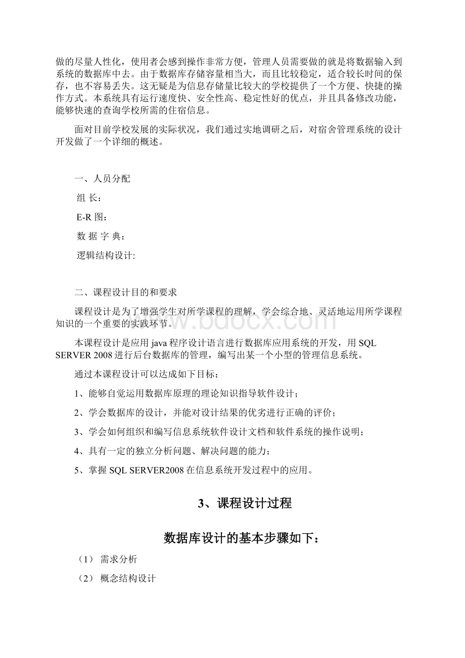 数据库课程设计完整版解析.docx_第3页