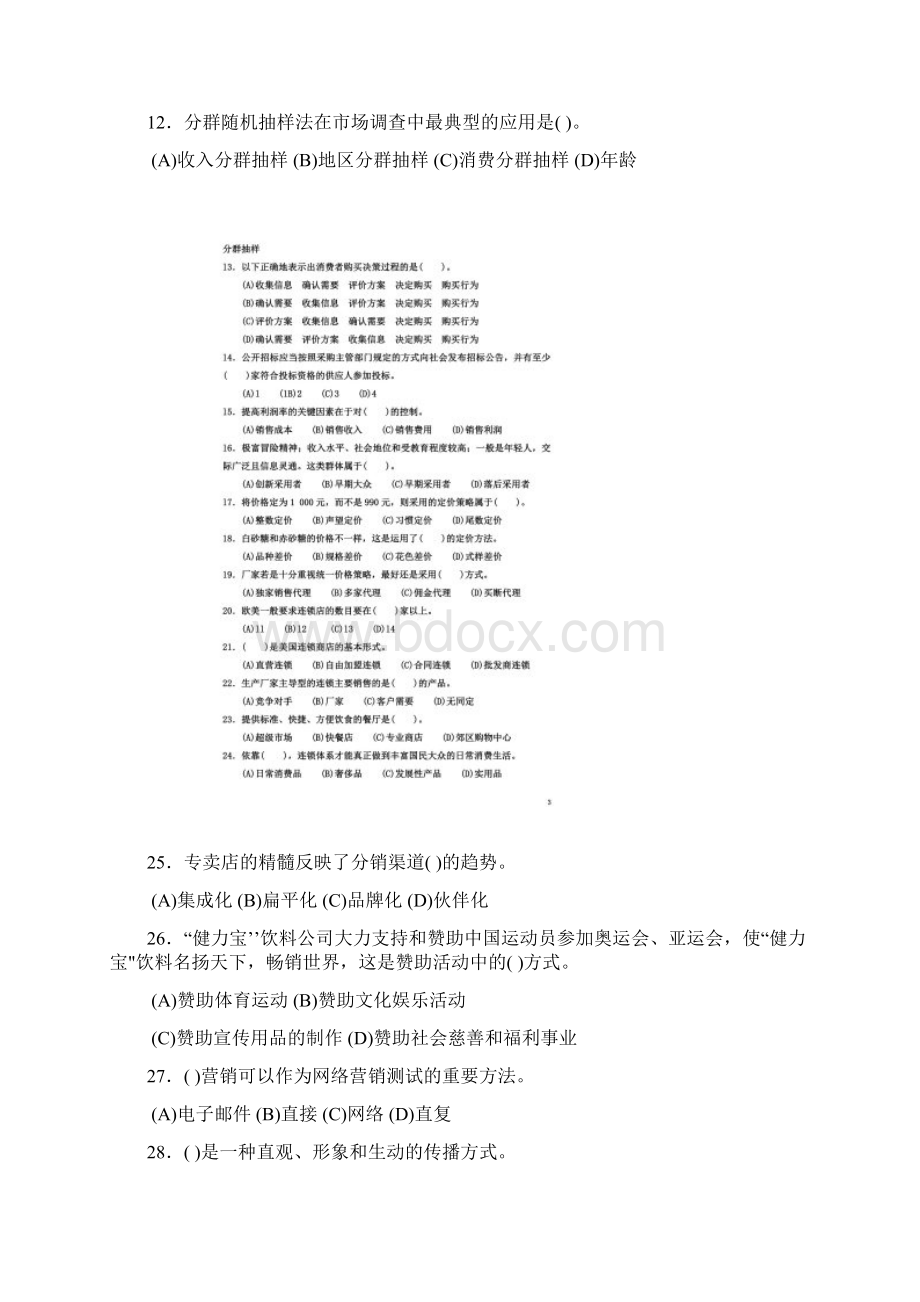 助理营销师考试样题一及答案.docx_第2页