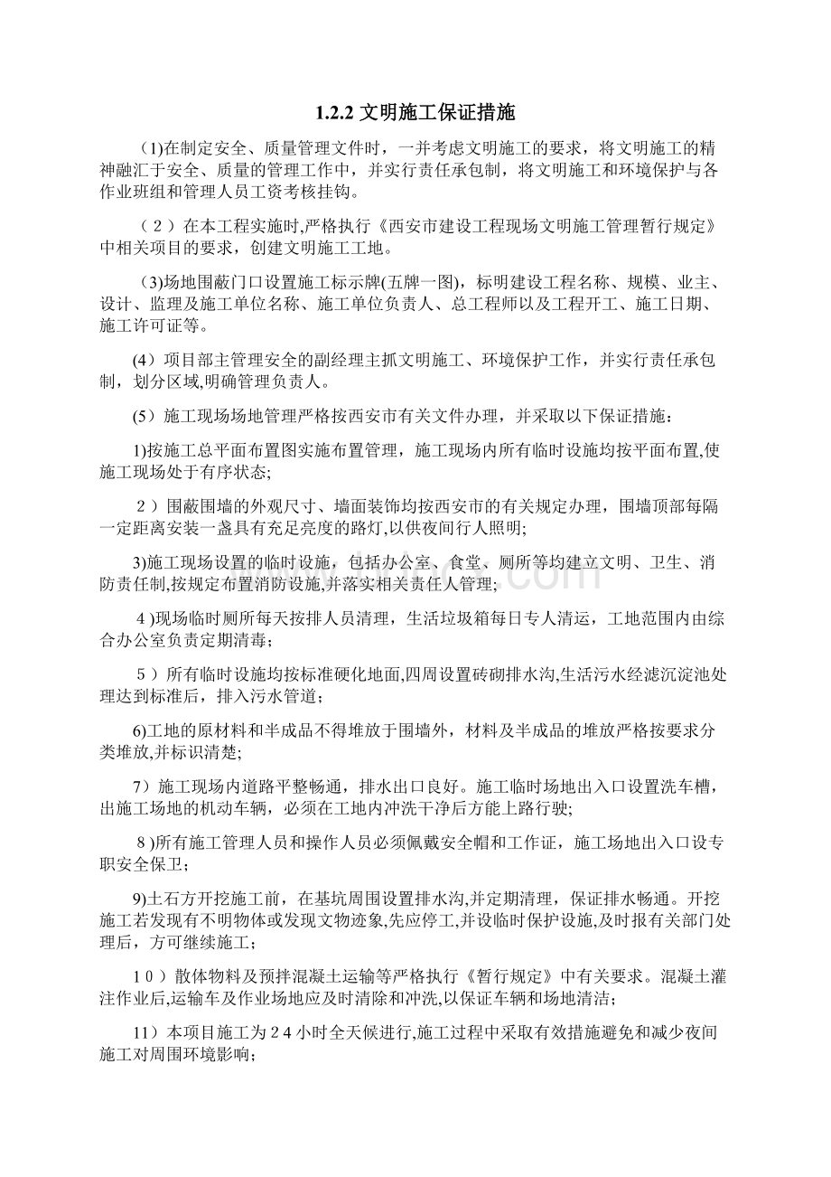 文明施工保证体系Word下载.docx_第3页