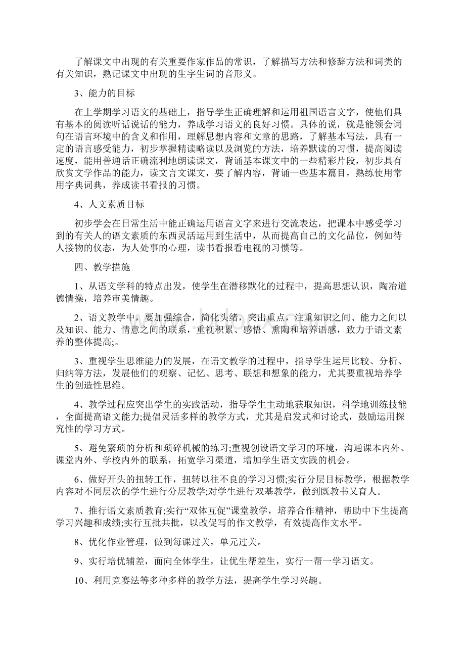 部编版七年级语文下册教学计划3篇.docx_第2页