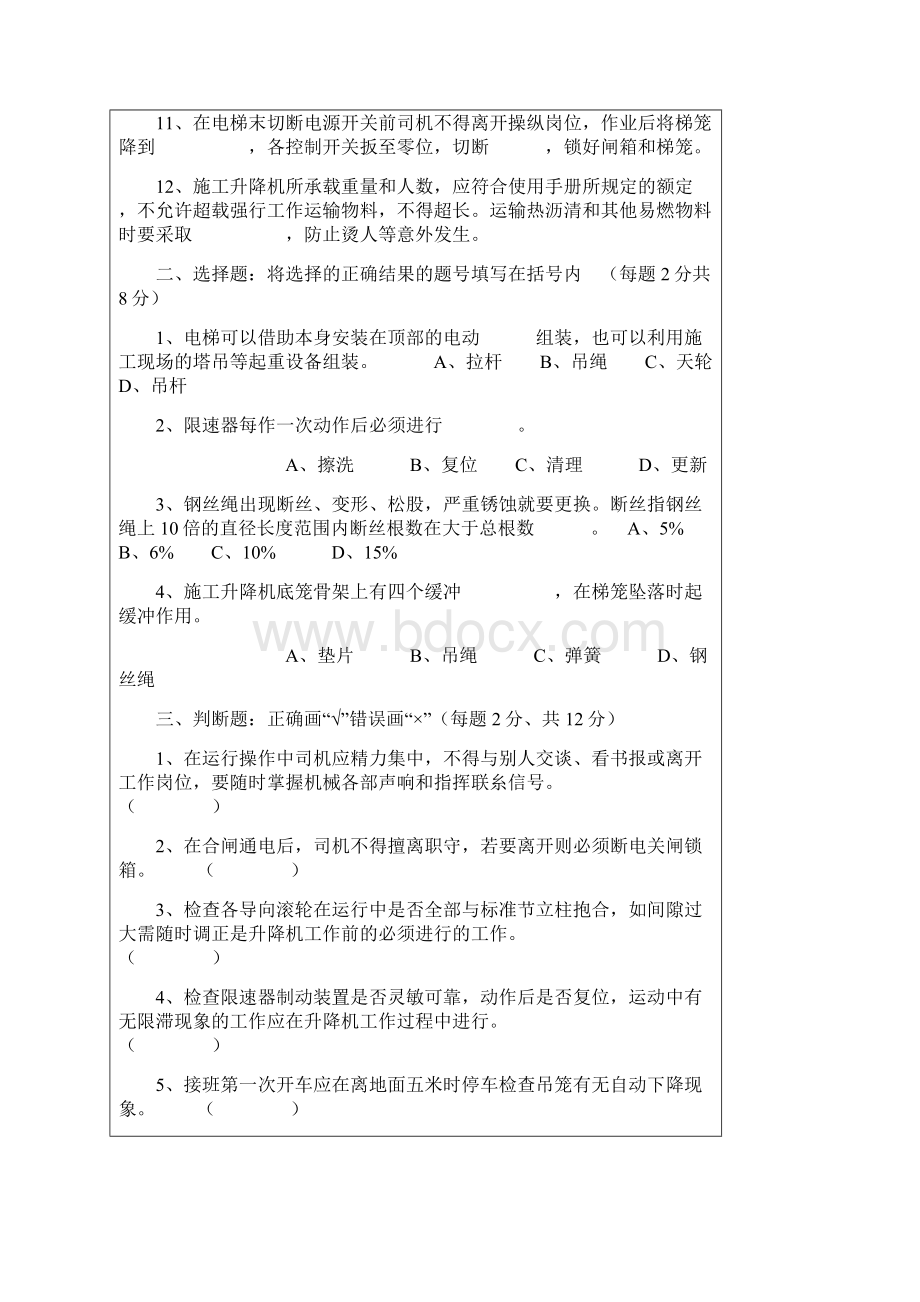 电梯三级安全教育考核说课讲解Word文件下载.docx_第2页