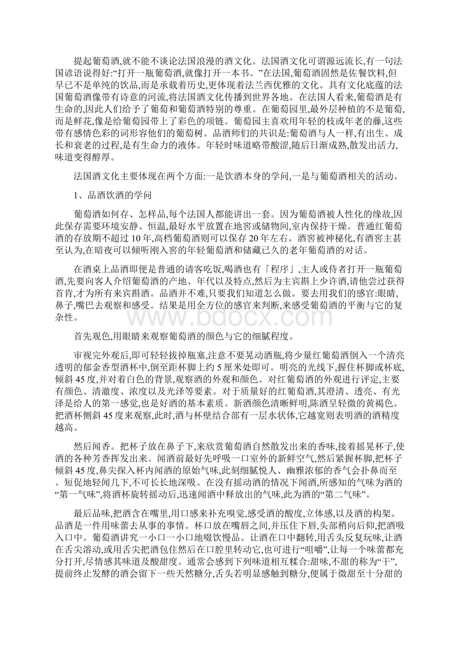 葡萄酒产区及法国红酒文化汇总文档格式.docx_第3页