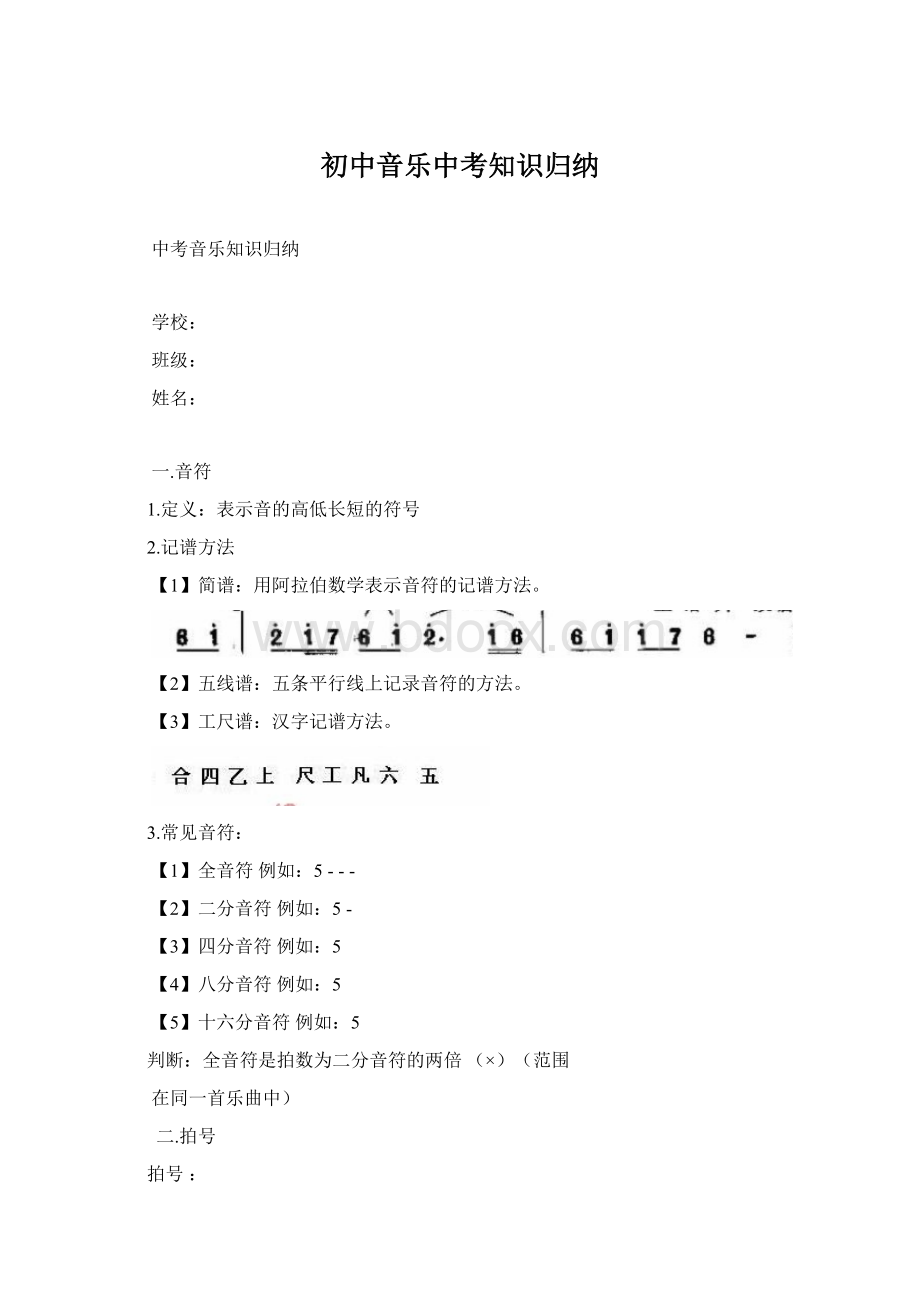 初中音乐中考知识归纳文档格式.docx_第1页