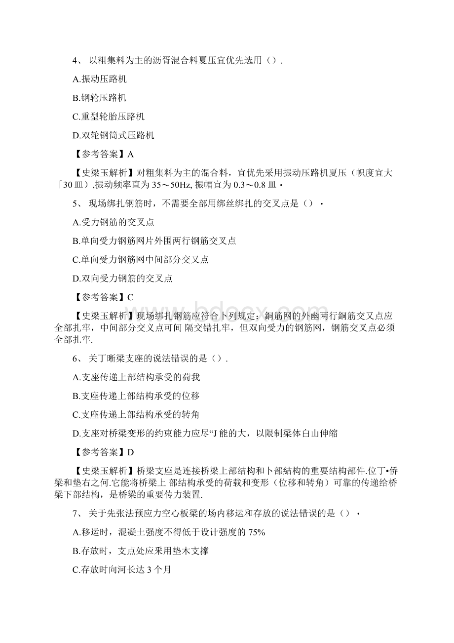 一级建造师市政真题及解析.docx_第2页