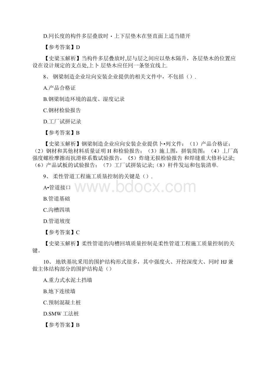 一级建造师市政真题及解析.docx_第3页