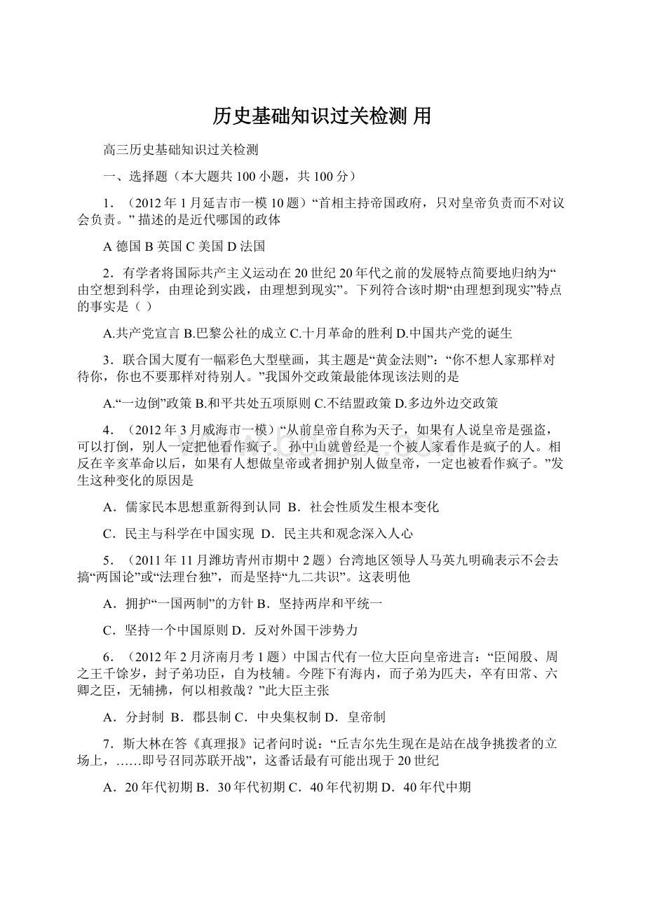 历史基础知识过关检测用Word下载.docx