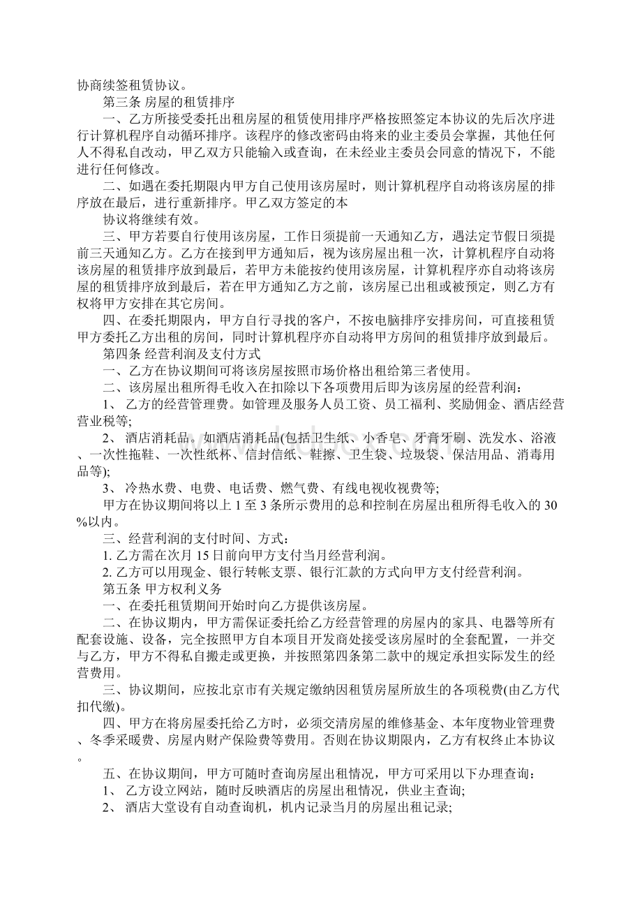 房屋委托租赁协议书完整版Word文档下载推荐.docx_第2页