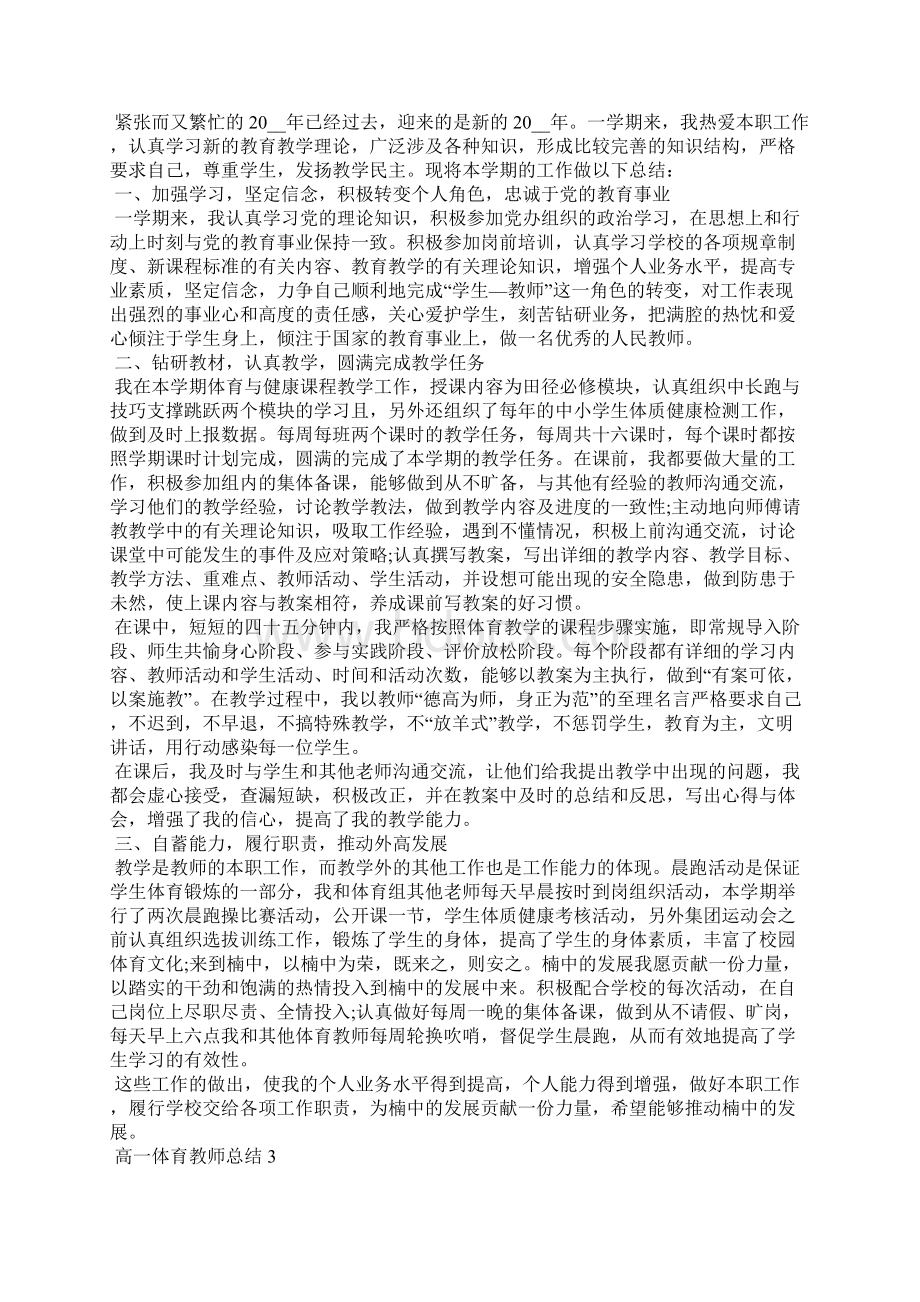 高一体育教师总结5篇.docx_第2页