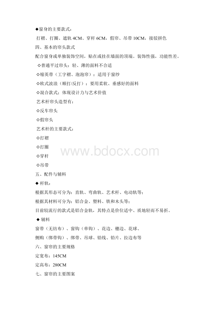 窗帘布艺销售培训手册Word文档格式.docx_第3页