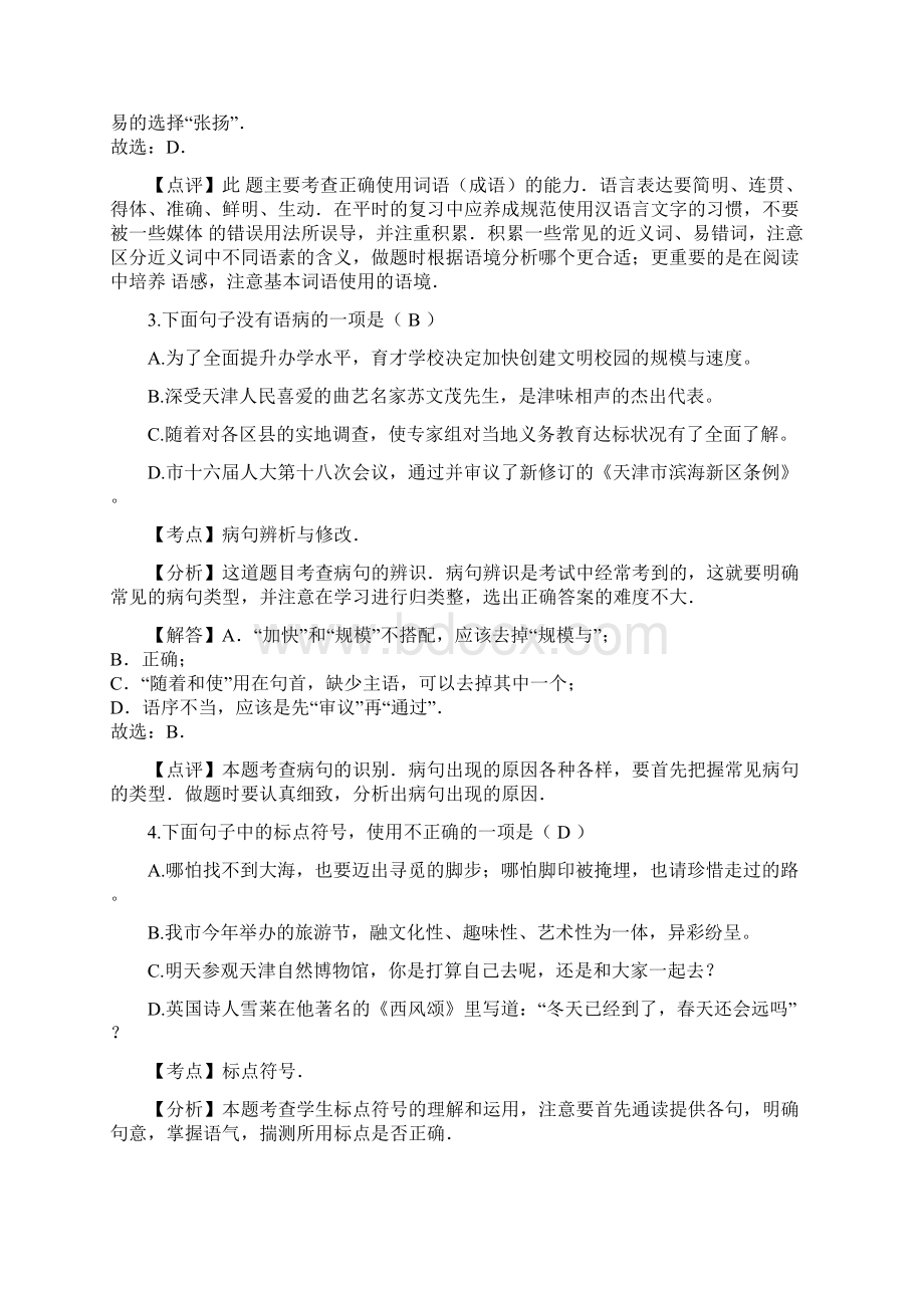 天津中考语文模式试题.docx_第2页