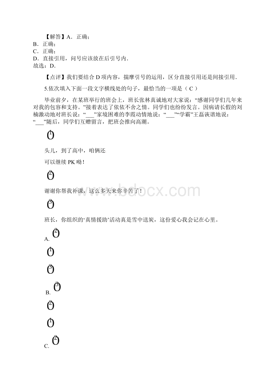 天津中考语文模式试题.docx_第3页