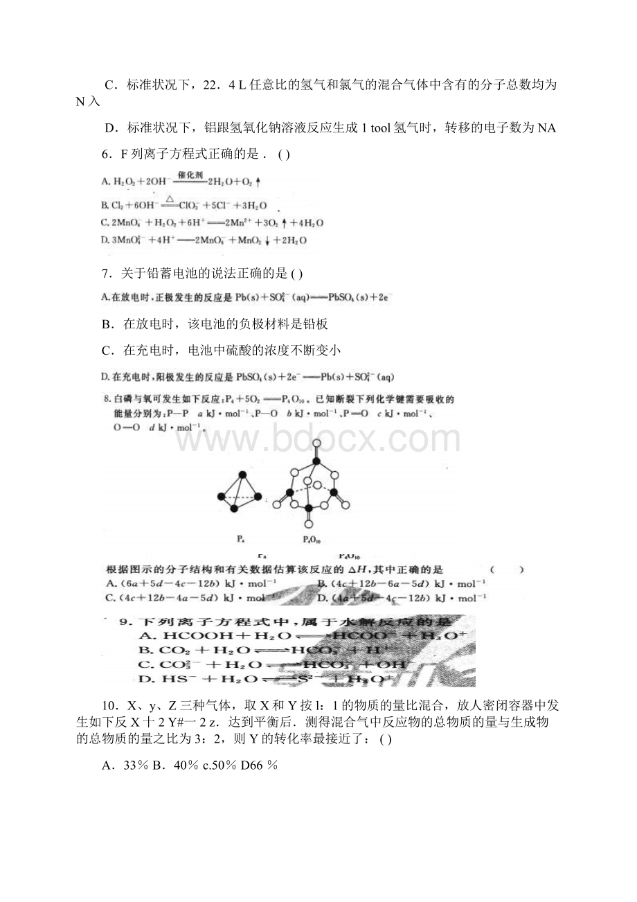 普通高等学校招生全国统一考试海南卷Word文档下载推荐.docx_第2页