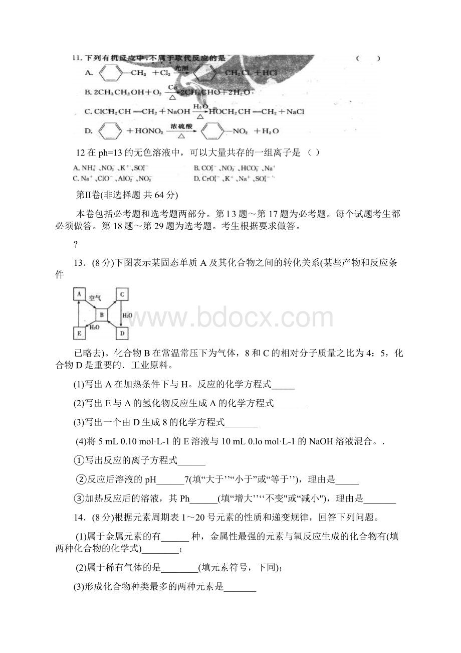 普通高等学校招生全国统一考试海南卷Word文档下载推荐.docx_第3页