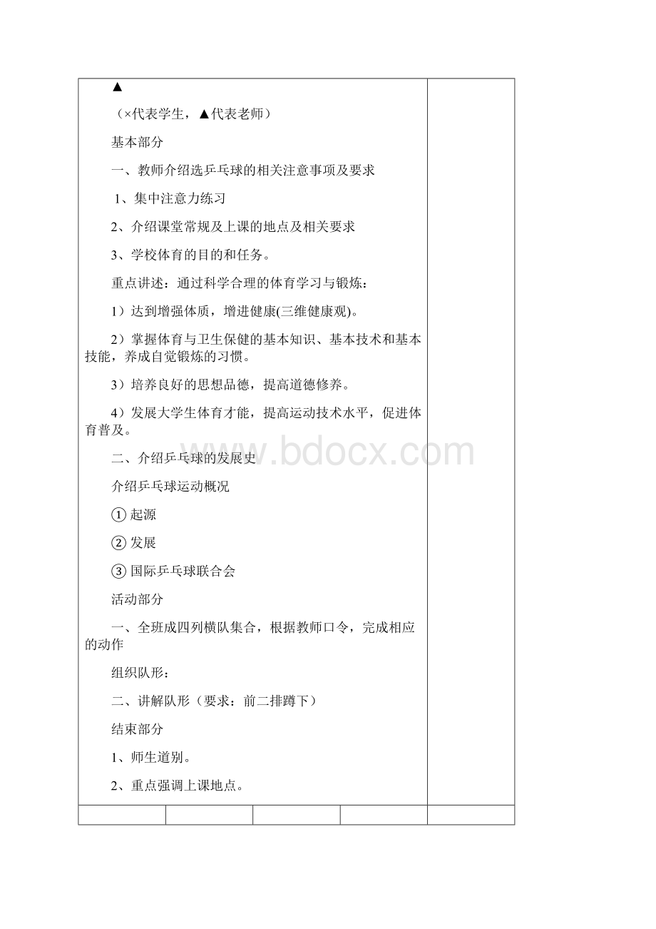 小学大课间乒乓球教案.docx_第3页