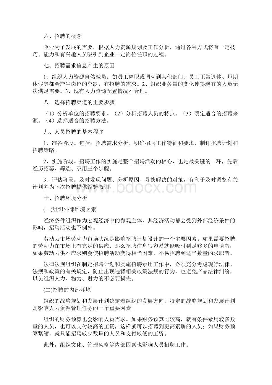 HR必备知识大盘点太全了必须收藏.docx_第2页