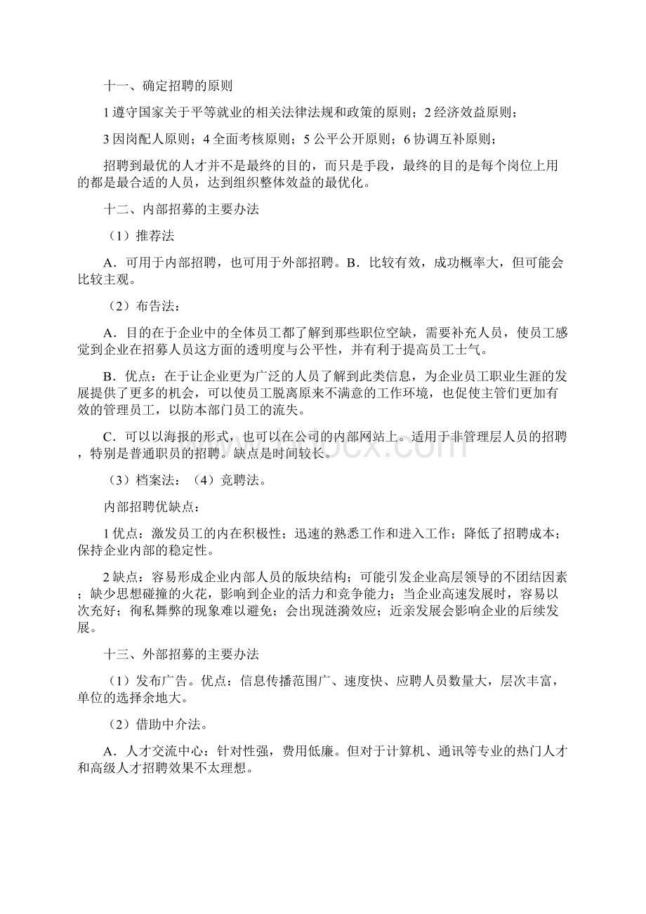 HR必备知识大盘点太全了必须收藏.docx_第3页