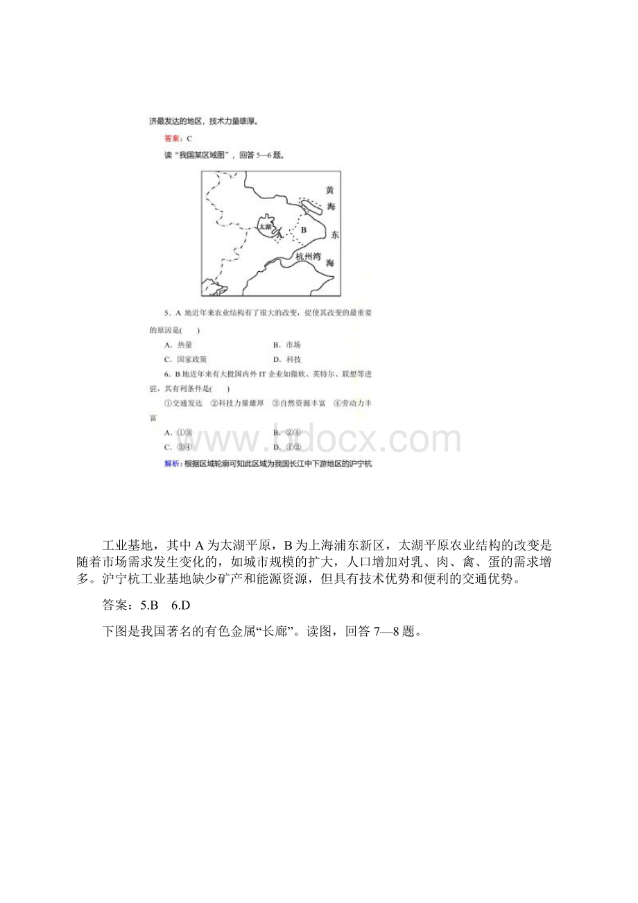 课时作业23中国的工业.docx_第3页