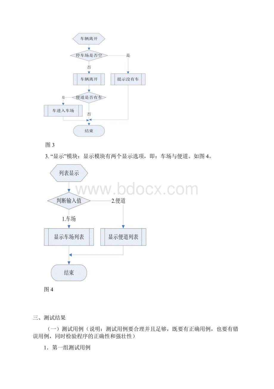 数据结构课程设计报告停车场管理系统Word文档下载推荐.docx_第3页