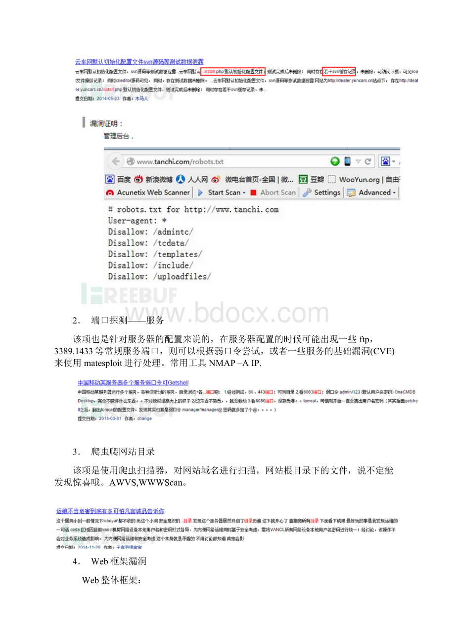 最新绿盟安全工程师渗透测试常规思路Word格式文档下载.docx_第2页