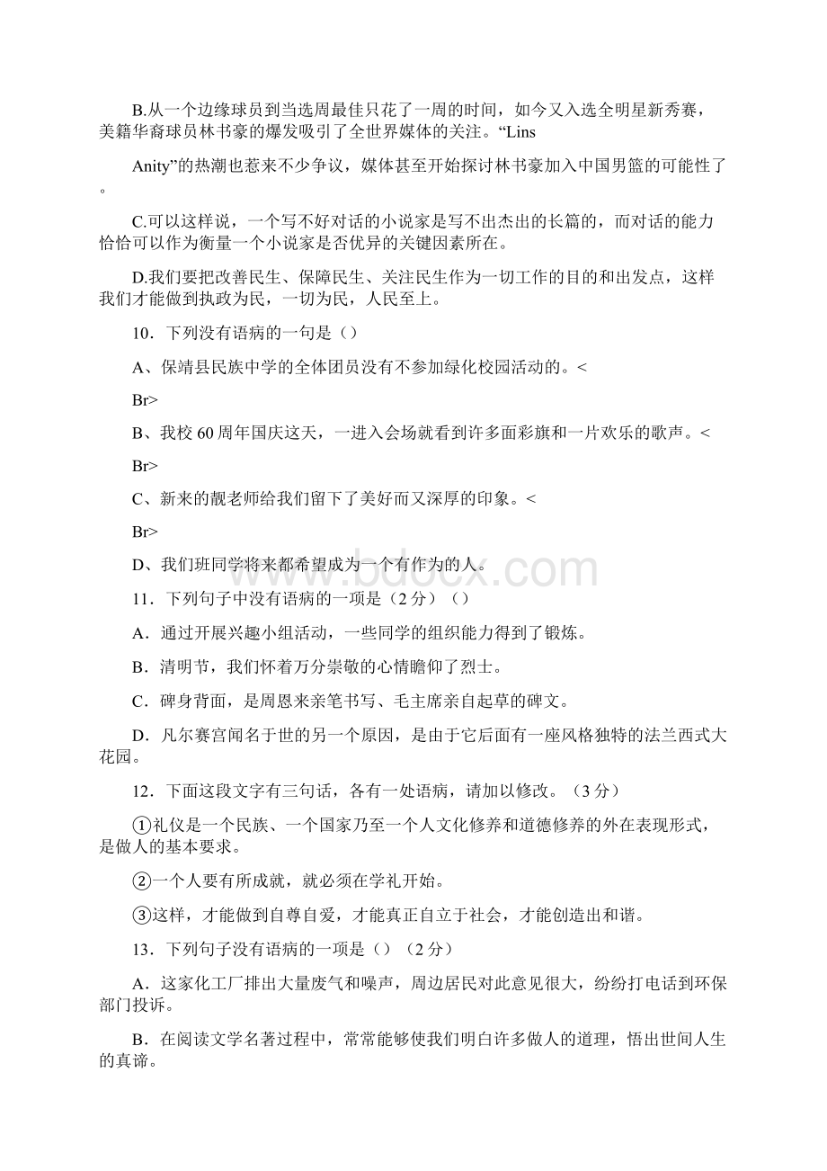 初中语文专项复习病句辨析FMY.docx_第3页