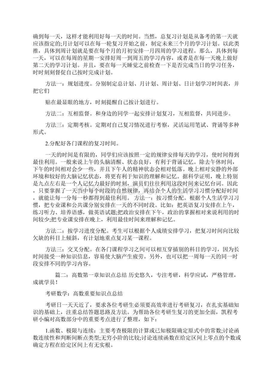 高数第一章知识点总结文档格式.docx_第2页