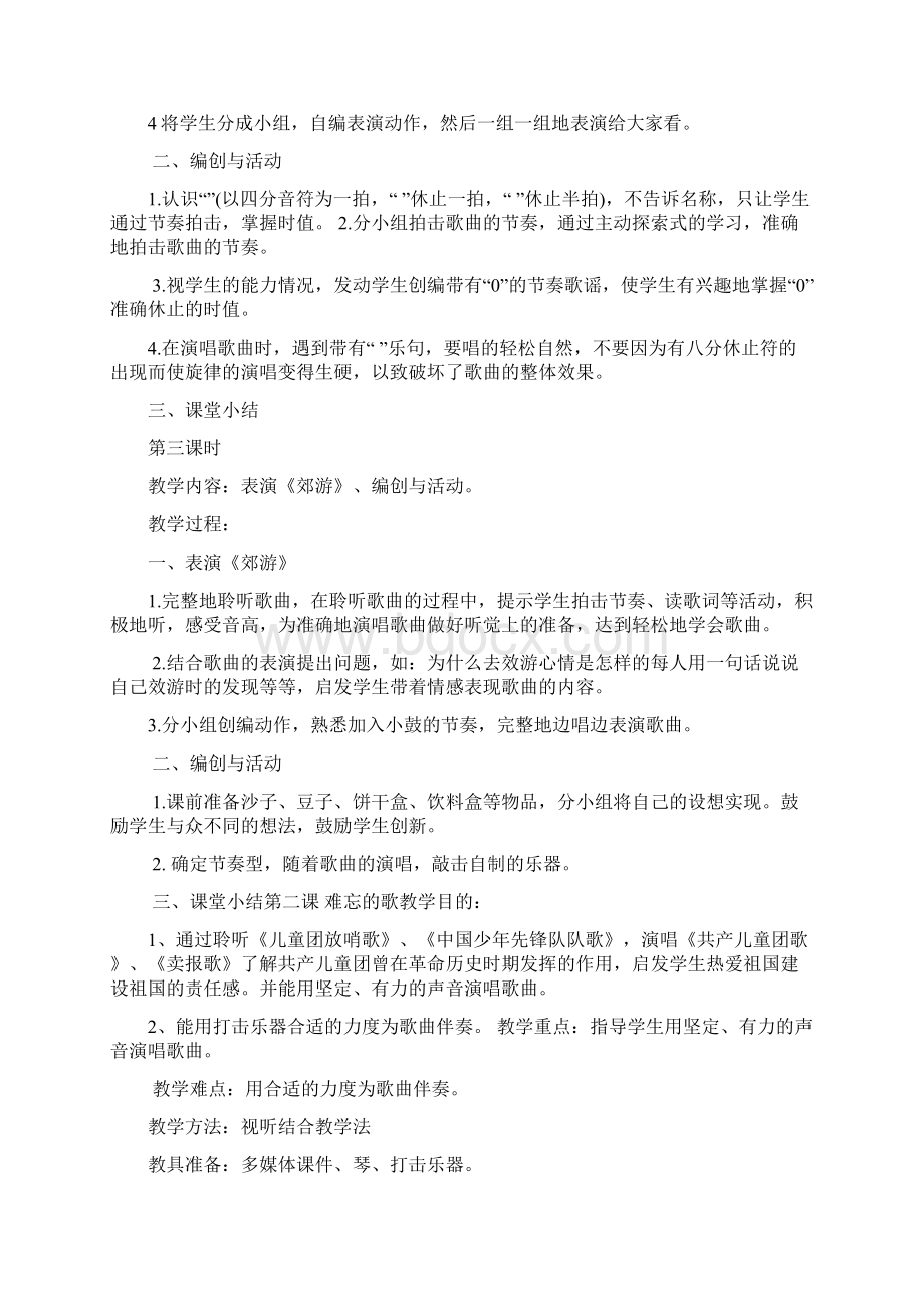 小学二年级音乐教案下册Word文档格式.docx_第3页